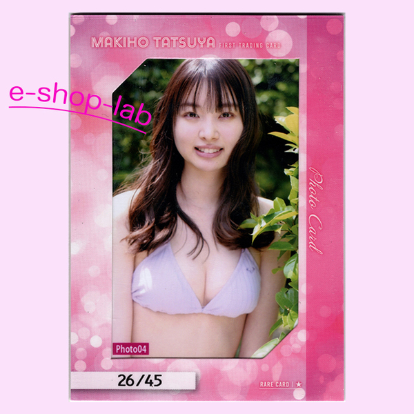 HIT'S/達家真姫宝 生写真カード04 #26/45 (紫ビキニ) 超貴重!