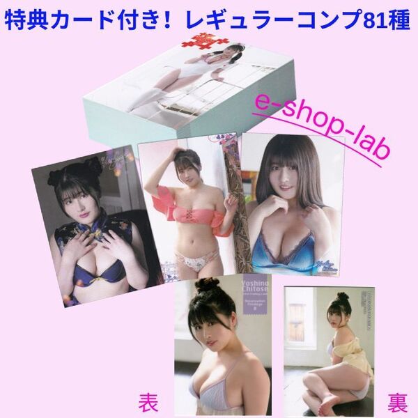HIT'S/ちとせよしの プラソンショップ限定特典カードA付き! レギュラーコンプ81種
