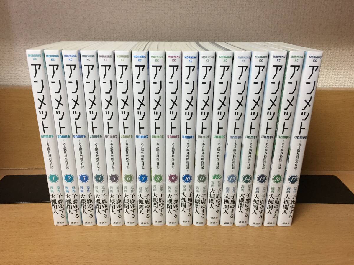 新品!未読!アンメット(1〜17)全巻セット 2025年最新】Yahoo!オークション -アンメットの中古品・新品・未