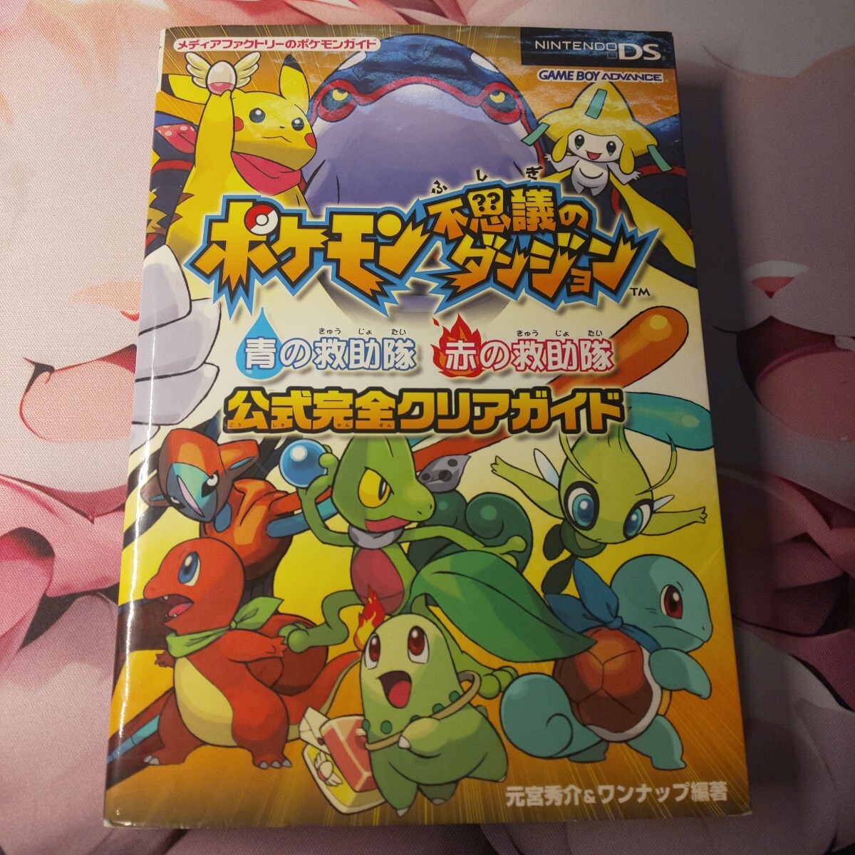 ポケモン ポケモン不思議のダンジョン 赤の救助隊 オークション ポケモン ポケモン不思議のダンジョン 赤の救助隊 オークション