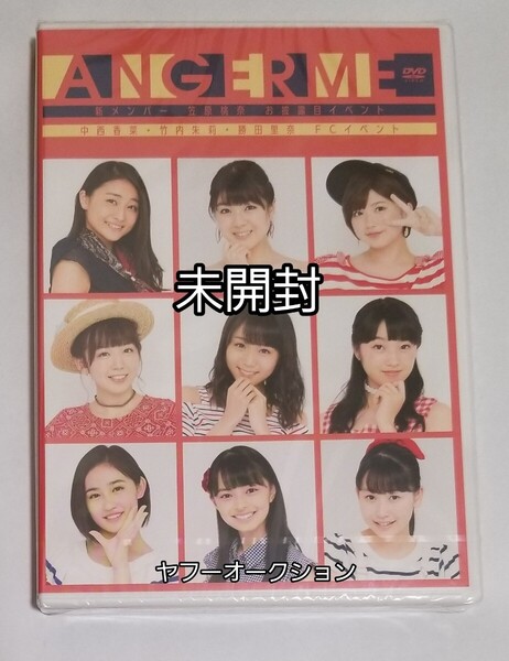 【未開封】 アンジュルム 笠原桃奈 お披露目 FCイベント DVD ハロプロ 竹内朱莉 佐々木莉佳子 上國料萌衣