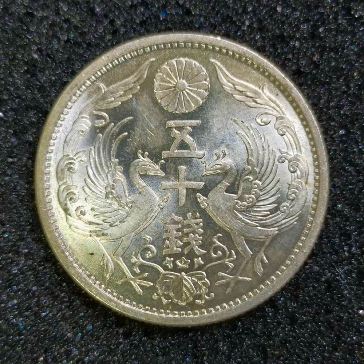 1871年明治4年 旭日竜小型50銭銀貨 特年小竜 PCGS-MS64 | 収集
