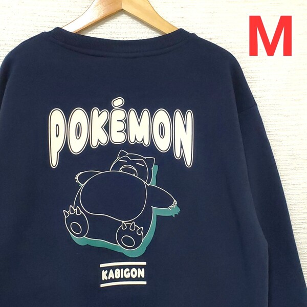 POKEMON ポケモン カビゴン 裏起毛 トレーナー スウェット 新品 レディース Mサイズ 長袖 ネイビー 紺 ポケットモンスター プリント