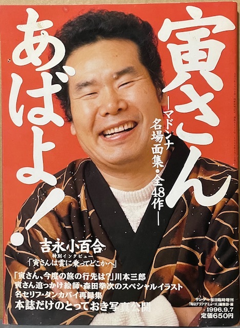 2025年最新】Yahoo!オークション -男はつらいよ(本、雑誌)の中古