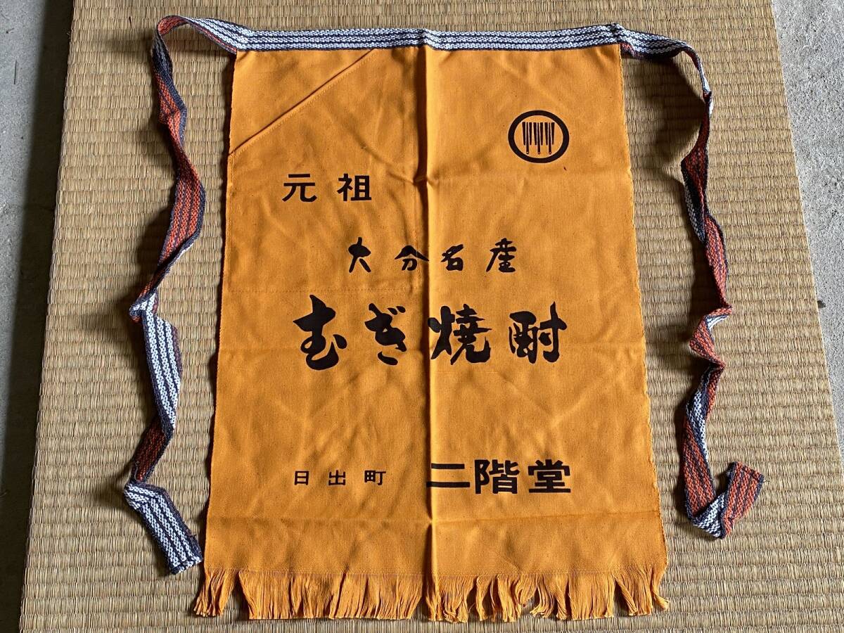 2025年最新】Yahoo!オークション -二階堂 前掛けの中古品・新品 2025年最新】Yahoo!オークション -二階堂 前掛けの中古品・新品