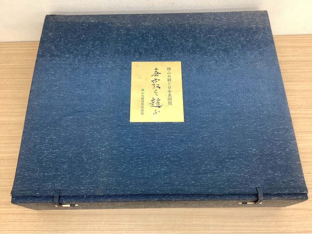 2025年最新】Yahoo!オークション -下村観山の中古品・新品・未 2025年最新】Yahoo!オークション -下村観山の中古品・新品・未