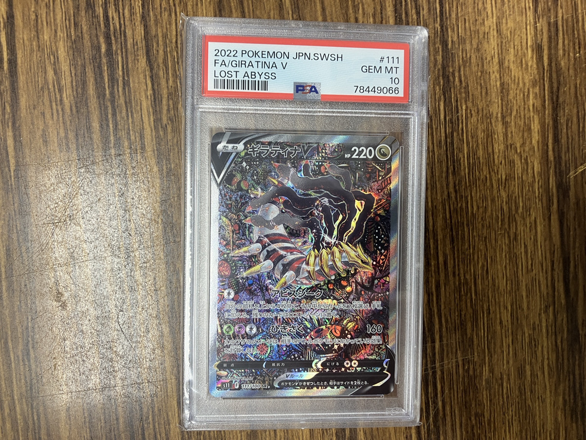 Yahoo!オークション -「ギラティナv psa10」の落札相場・落札価格 Yahoo!オークション -「ギラティナv psa10」の落札相場・落札価格