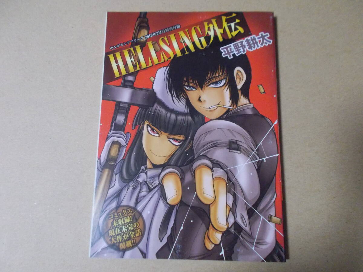 Yahoo!オークション -「hellsing外伝」(本、雑誌) の落札相場