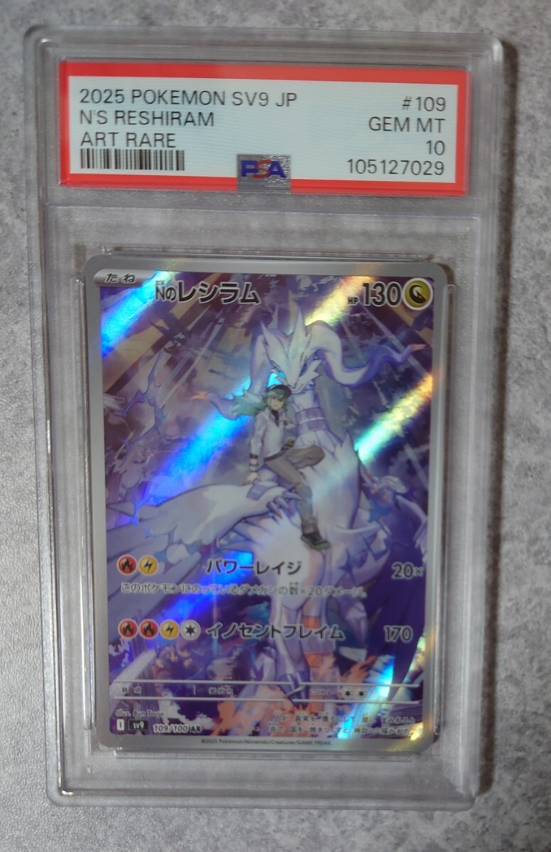 2025年最新】Yahoo!オークション -レシラムpsa10の中古品・新品 2025年最新】Yahoo!オークション -レシラムpsa10の中古品・新品