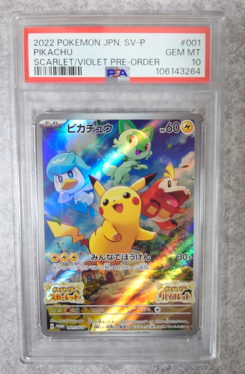 Yahoo!オークション -「ポケモンsv ピカチュウ」の落札相場 Yahoo!オークション -「ポケモンsv ピカチュウ」の落札相場