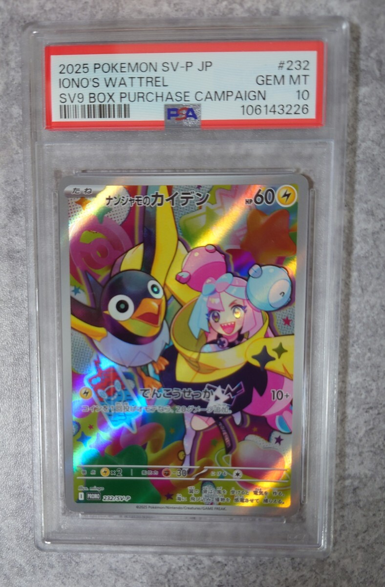 2025年最新】ナンジャモ PSA10カード特集 - Yahoo!オークション 2025年最新】ナンジャモ PSA10カード特集 - Yahoo!オークション