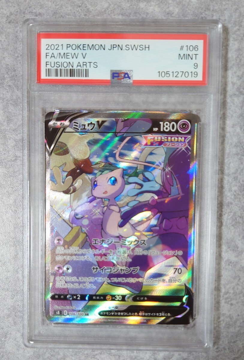 Yahoo!オークション -「ミュウv 106/100 s8 sr」(ポケモン Yahoo!オークション -「ミュウv 106/100 s8 sr」(ポケモン