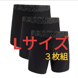 Lサイズ 即決!送料無料【3枚組】UNDER ARMOUR アンダーアーマー ボクサーブリーフ ボクサーパンツ 吸汗速乾 ストレッチ素材 下着 インナー