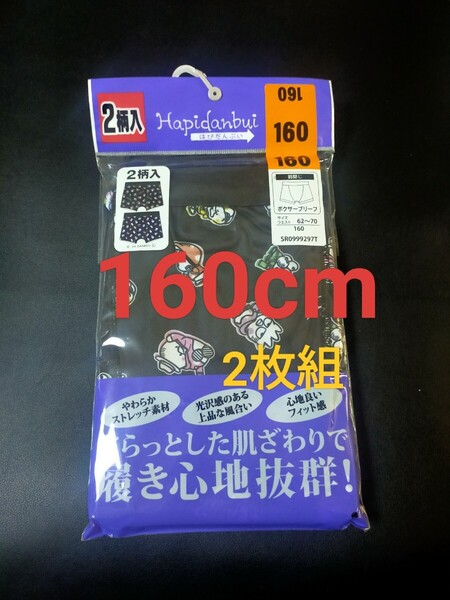 160cm 送料無料!2枚組 サンリオ ポチャッコ ばつ丸 ボクサーパンツ ボクサーブリーフ キッズサイズ Boyz 160=62~70cm/下着 ハンギョドン