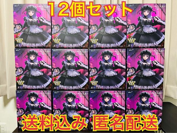 その着せ替え人形は恋をする T ー most 喜多川 海夢 黒江 雫 ver. フィギュア 12個セット まとめ売り 着せ恋 ビスクドール