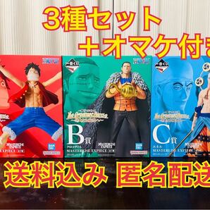 ワンピース 一番くじ the greatest battle 偉大なる航路へ フィギュア A B C 賞 3種セット + オマケ付き ルフィ クロコダイル エネル