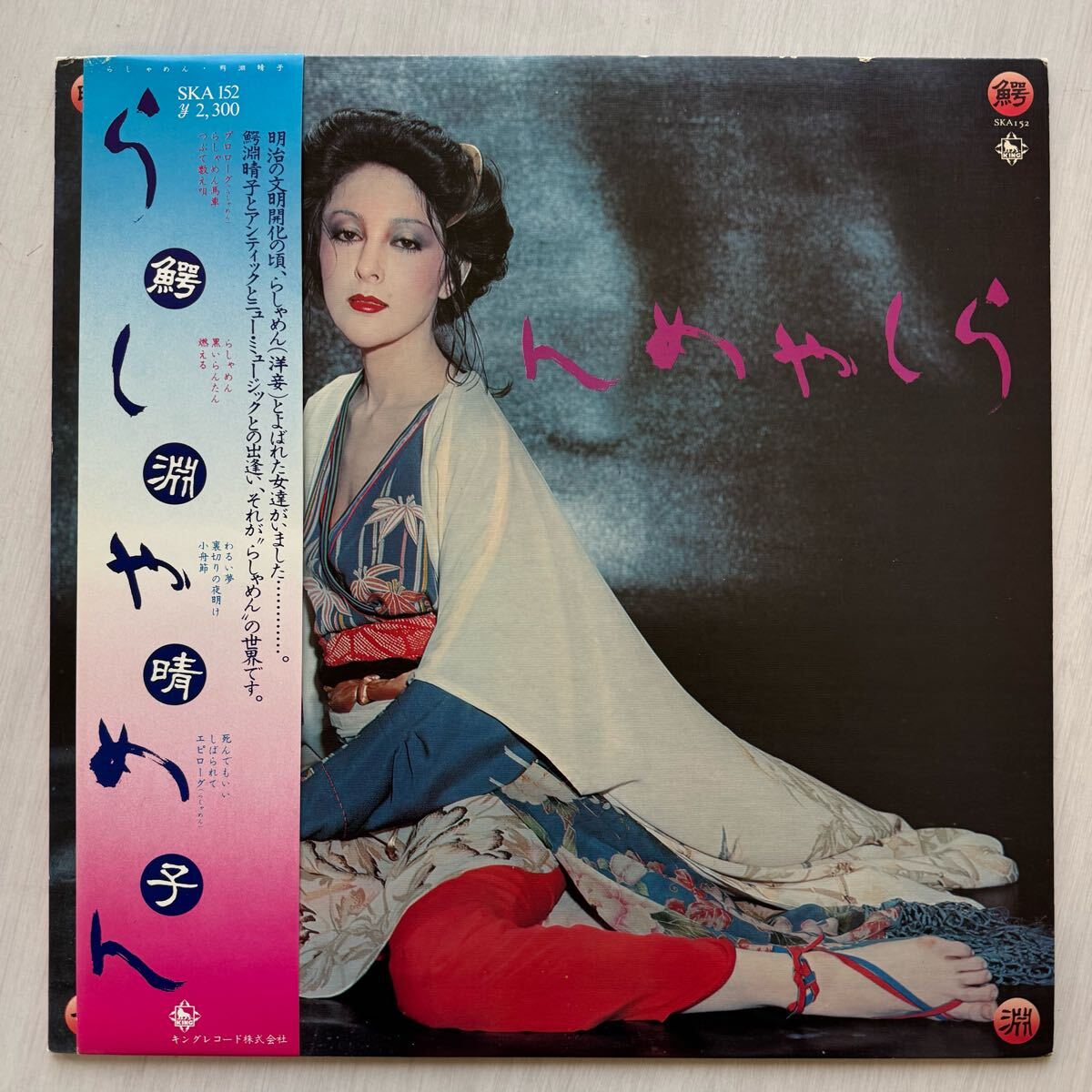 ☆鰐淵晴子 / Ipy Girl Ipy / 愛の世界 LP ☆Qsma1 邦楽