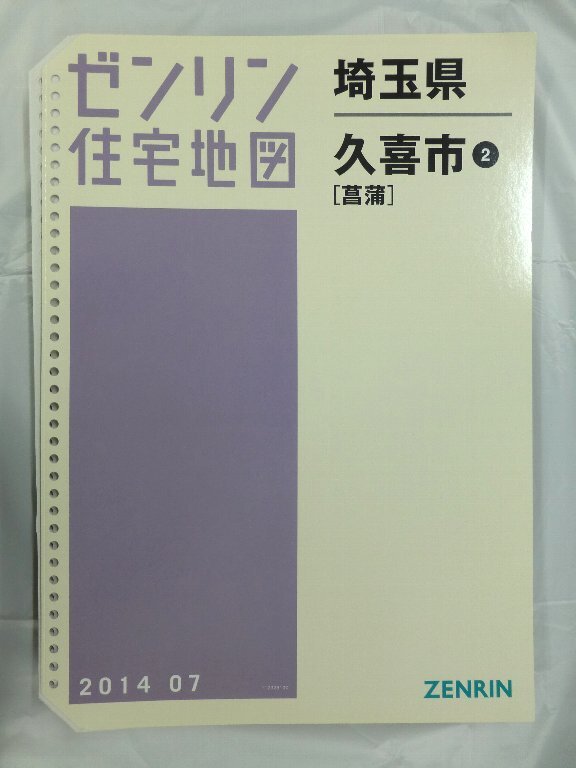 2025年最新】Yahoo!オークション -ゼンリン住宅地図埼玉県の中古 2025年最新】Yahoo!オークション -ゼンリン住宅地図埼玉県の中古