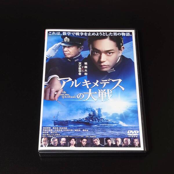即決 DVD アルキメデスの大戦 山崎貴 菅田将暉 柄本佑 浜辺美波 小日向文世 舘ひろし