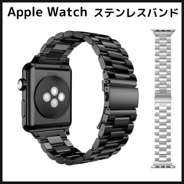 Apple Watch アップルウォッチ 42/44/45/49対応 交換 ベルト ステンレス バンド 大人 おしゃれ メンズ レディース