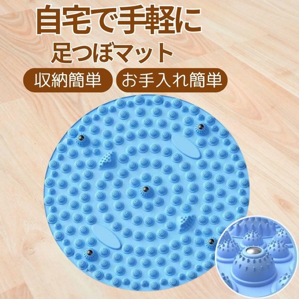 足ツボマット 足裏マッサージ 円形 指圧ボード 足のむくみ フットケア 健康 足ツボ押し マット足踏み 足裏マット ブルー 青