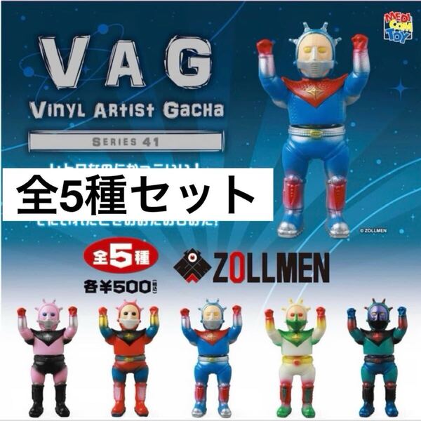 VAG41 SPACE GUY-56 スペースガイ56 zollmen 全5種セット ソフビ