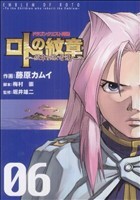 ロトの紋章～紋章を継ぐ者達へ～ 全巻セット ロトの紋章～紋章を継ぐ者達へ ドラゴンクエスト列伝 05 ヤング