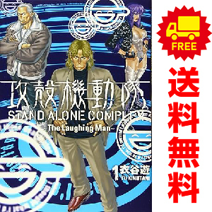 2025年最新】Yahoo!オークション -攻殻機動隊 漫画(本、雑誌)の