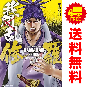 オリジナル 2025年最新】Yahoo!オークション -我間乱 全巻の中古品・新品 全巻セット