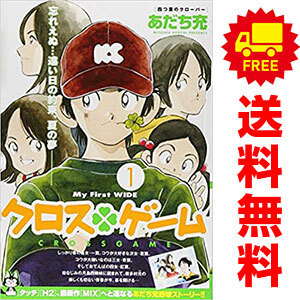 2025年最新】Yahoo!オークション -クロスゲーム 全巻の中古品