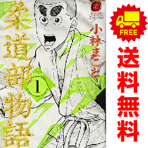 2025年最新】Yahoo!オークション -柔道部物語(全巻セット)の中古 2025年最新】Yahoo!オークション -柔道部物語(全巻セット)の中古