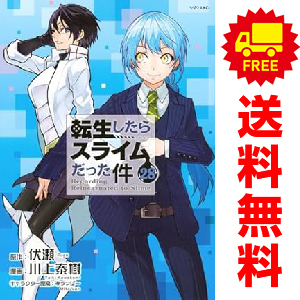 2025年最新】転生したらスライムだった件 漫画 全巻セット 2025年最新】転生したらスライムだった件 漫画 全巻セット