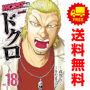 2025年最新】Yahoo!オークション -(ワースト worst)(全巻セット