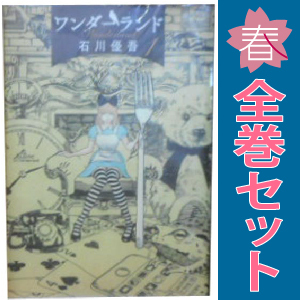 【中古】 よいこ １２/小学館/石川優吾 楽天市場】石川優吾 よいこ（コミック｜本・雑誌・コミック）の通販