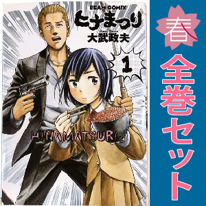 ヒナまつり 1巻〜6巻セット まとめ売り 帯付き 初版 - メルカリ