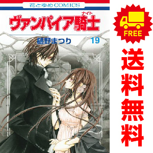 Amazon.co.jp: ヴァンパイア騎士(ナイト) コミック 1-19巻セット