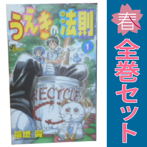 第6話 バトルゲーム開始 / うえきの法則 - 福地翼 | サンデーう