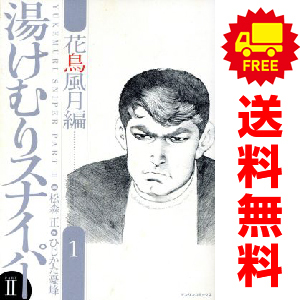 2025年最新】Yahoo!オークション -湯けむりスナイパー(漫画 2025年最新】Yahoo!オークション -湯けむりスナイパー(漫画