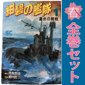2025年最新】Yahoo!オークション -紺碧の艦隊(本、雑誌)の中古品 2025年最新】Yahoo!オークション -紺碧の艦隊(本、雑誌)の中古品
