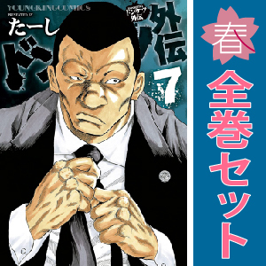 2025年最新】Yahoo!オークション -ドンケツ(漫画、コミック)の 2025年最新】Yahoo!オークション -ドンケツ(漫画、コミック)の