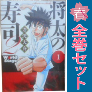 2025年最新】Yahoo!オークション -将太の寿司 全巻の中古品
