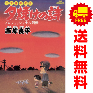 2025年最新】Yahoo!オークション -夕焼けの詩 全巻の中古品 2025年最新】Yahoo!オークション -夕焼けの詩 全巻の中古品