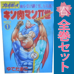 2025年最新】Yahoo!オークション -キン肉マン 全巻の中古品 2025年最新】Yahoo!オークション -キン肉マン 全巻の中古品