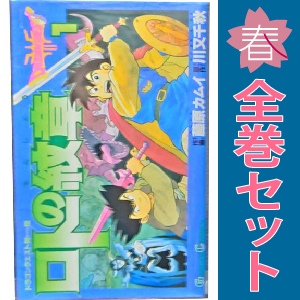ロトの紋章 コミック 全21巻完結 [マーケットプレイス コミック