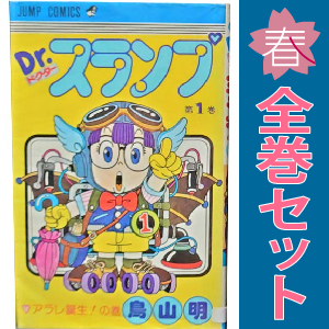 2025年最新】Dr.スランプ全巻セットを探すならここ - Yahoo 2025年最新】Dr.スランプ全巻セットを探すならここ - Yahoo