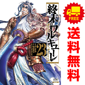 終末のワルキューレ 1〜23巻セット - メルカリ