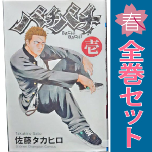 2025年最新】Yahoo!オークション -バチバチ 全巻の中古品・新品