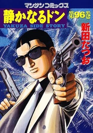 2025年最新】Yahoo!オークション -#実業之日本社(漫画、コミック