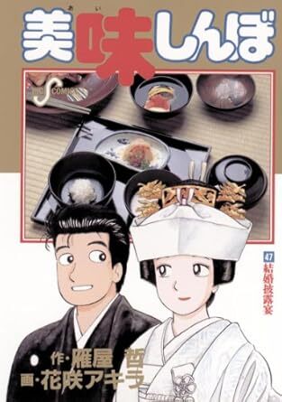 2025年最新】Yahoo!オークション -美味しんぼ 漫画の中古品 2025年最新】Yahoo!オークション -美味しんぼ 漫画の中古品