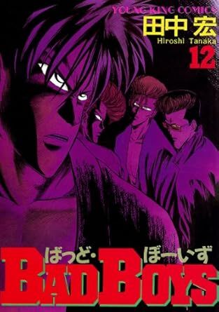 2025年最新】Yahoo!オークション -バッドボーイズ 漫画の中古品 2025年最新】Yahoo!オークション -バッドボーイズ 漫画の中古品